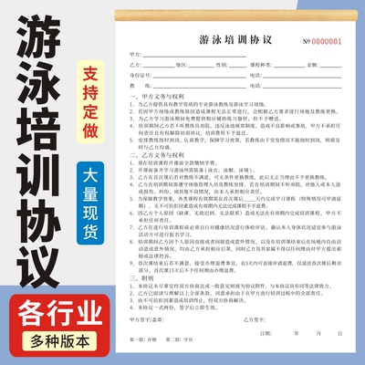 游泳协议玛计划收据登记表