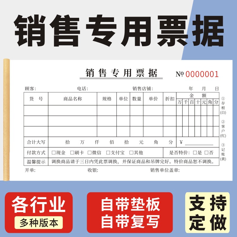 销售专用票据48K酒店登记表手机销售小票据送货单宾馆押金单据定做单据收款收据二联订货单服装店销售票据