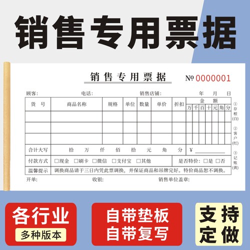 销售专用票据48K酒店登记表手机销售小票据送货单宾馆押金单据定做单据收款收据二联订货单服装店销售票据