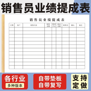 销售员业绩提成表修脚店员工记账本统计表定做通用项目工厂员工手工业绩登记表美容院理发店业务员业务登记表