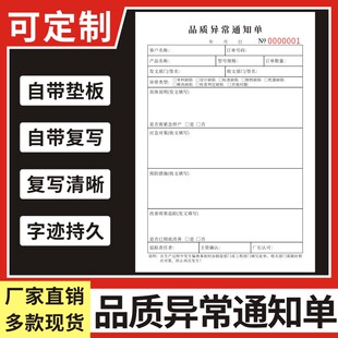 品质异常通知单A5产品生产反馈处理单联络单产品品质检验报告单反馈单返修返工单品质检验报告二联三联定做