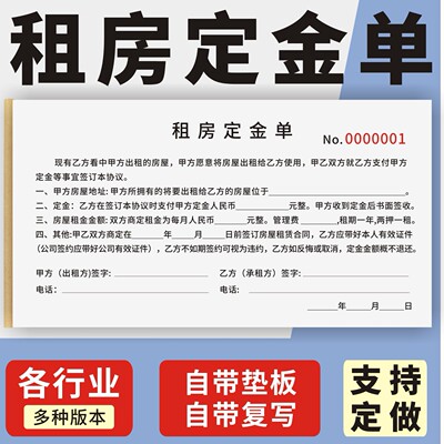 租房定金单定制订做两联三联