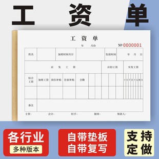 工资单定制订做两联三联无碳复写通用版 入职薪资明细发放条工人领取签收记录表个人收据员工账单薪水记录结算