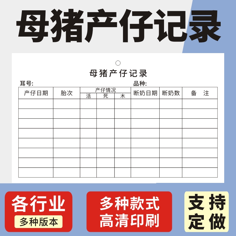 母猪产仔记录卡繁殖牌母猪生产记录卡母猪繁殖记录牌跟踪卡片生产配种分娩档案生产养猪场记录卡套通用定做 文具电教/文化用品/商务用品 单据/收据 原图主图