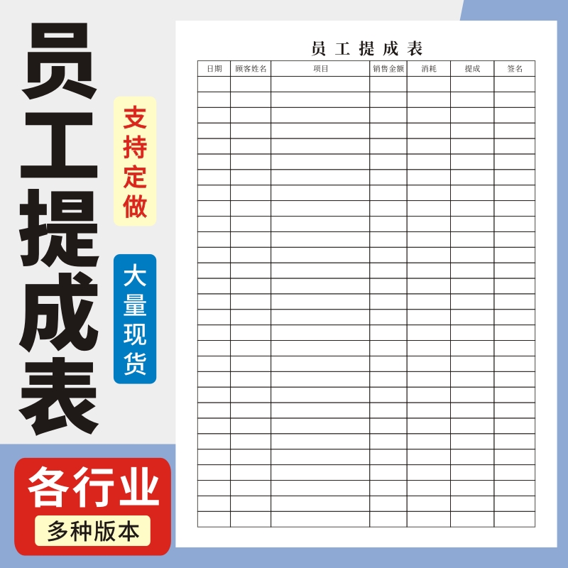 提成日报表玛计划记录本