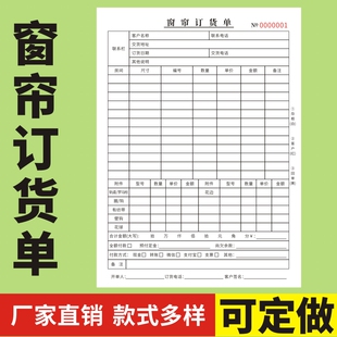 窗帘订货单全屋定制销售单定做橱柜收据木门开单定货本装修预算报价单安装服务单订货单家具衣柜订购合同