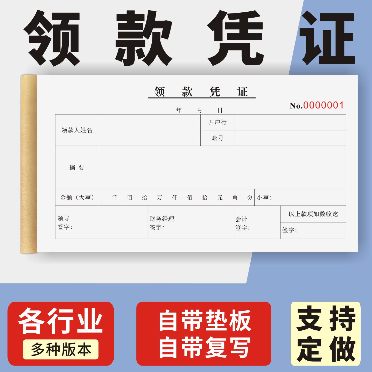 领款凭证定制订做两联三联