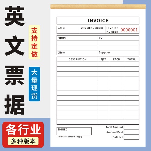 全英文票据玛计划送货单订货单