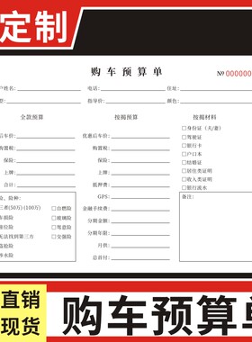 购车预算单报价清单车辆买卖报价表车行销售报价清单汽车销售报价单客户报价单汽车销售客户预算表