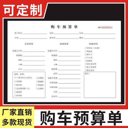 购车预算单报价清单车辆买卖报价表车行销售报价清单汽车销售报价单客户报价单汽车销售客户预算表