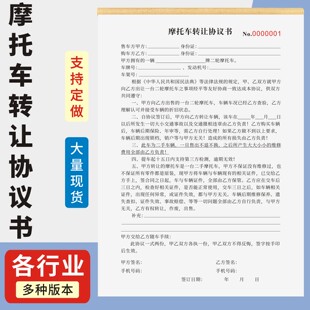 摩托车转让协议书定制订做两联三联无碳复写通用版电动车摩托车销售票据二手摩托车转让协议书买卖合同交易书