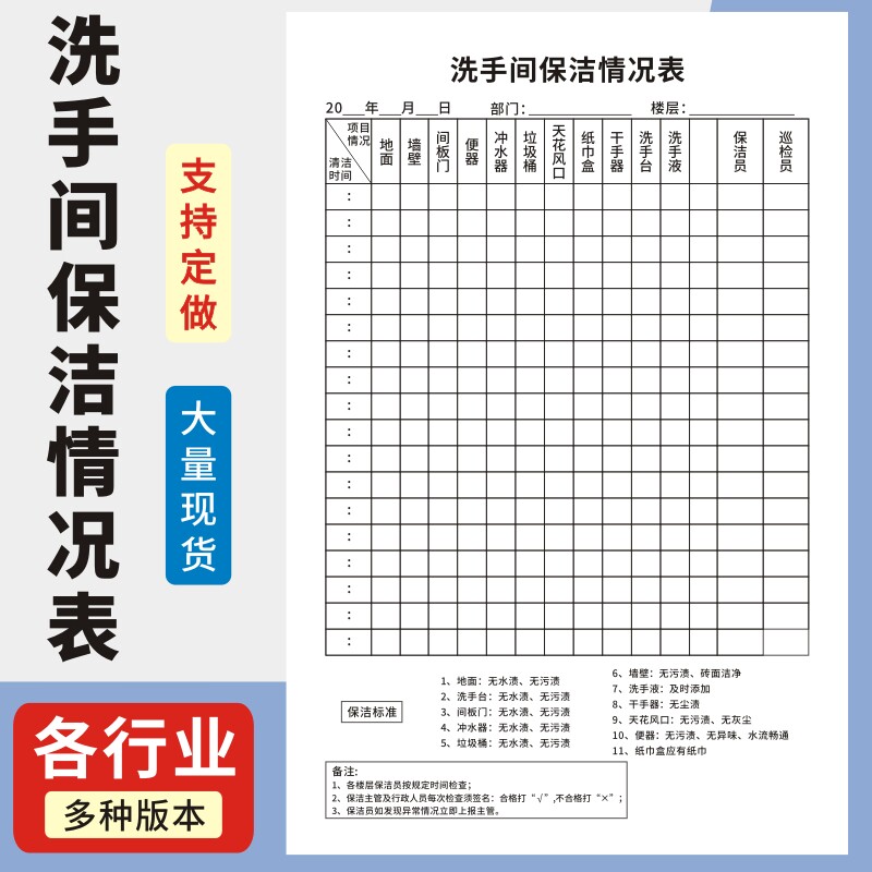 洗手间保洁情况表酒店宾馆卫生间清洁记录单联高清印刷打扫记录本休闲娱乐场所餐厅卫生间客房值班保洁签到表