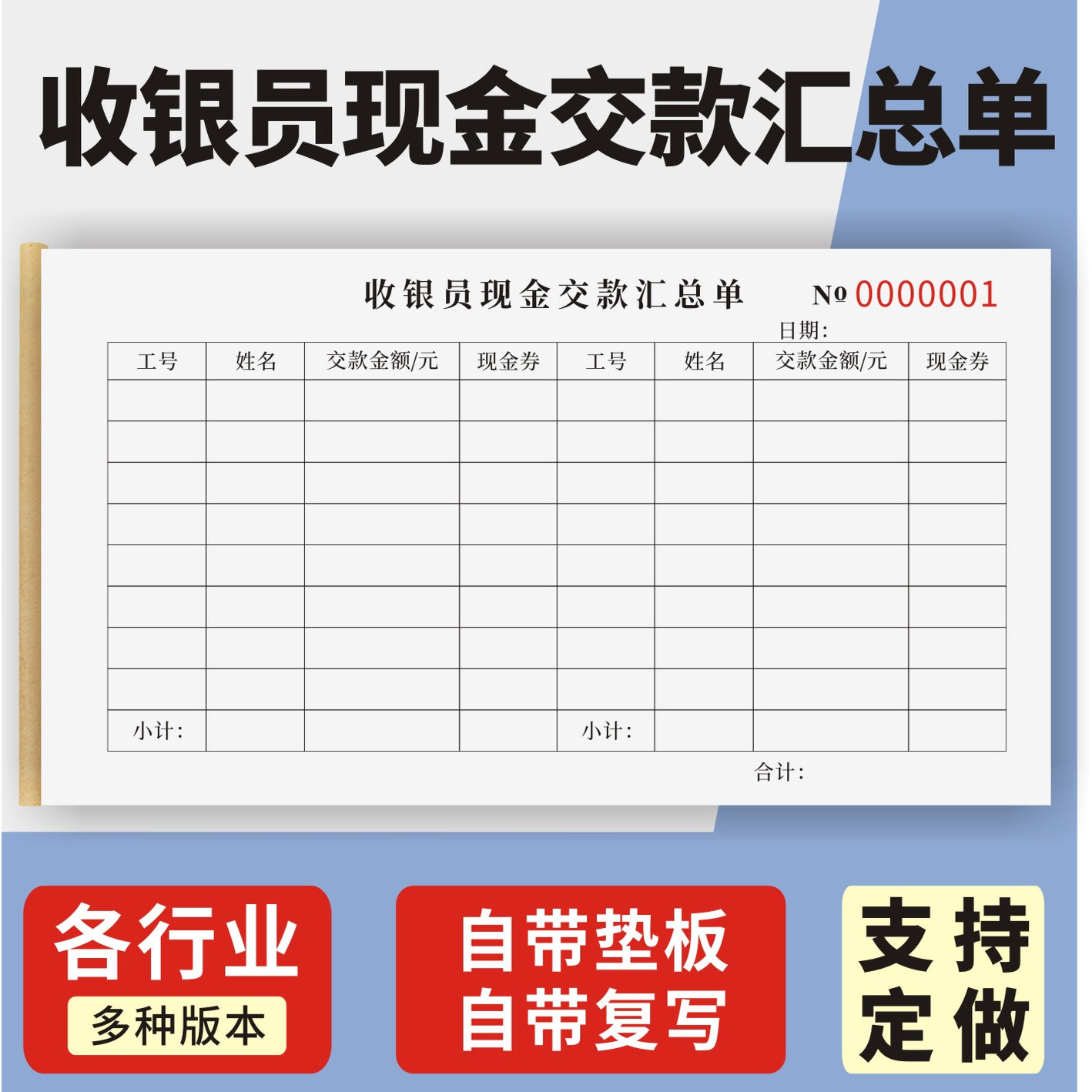 收银员现金交款汇总单定制订做