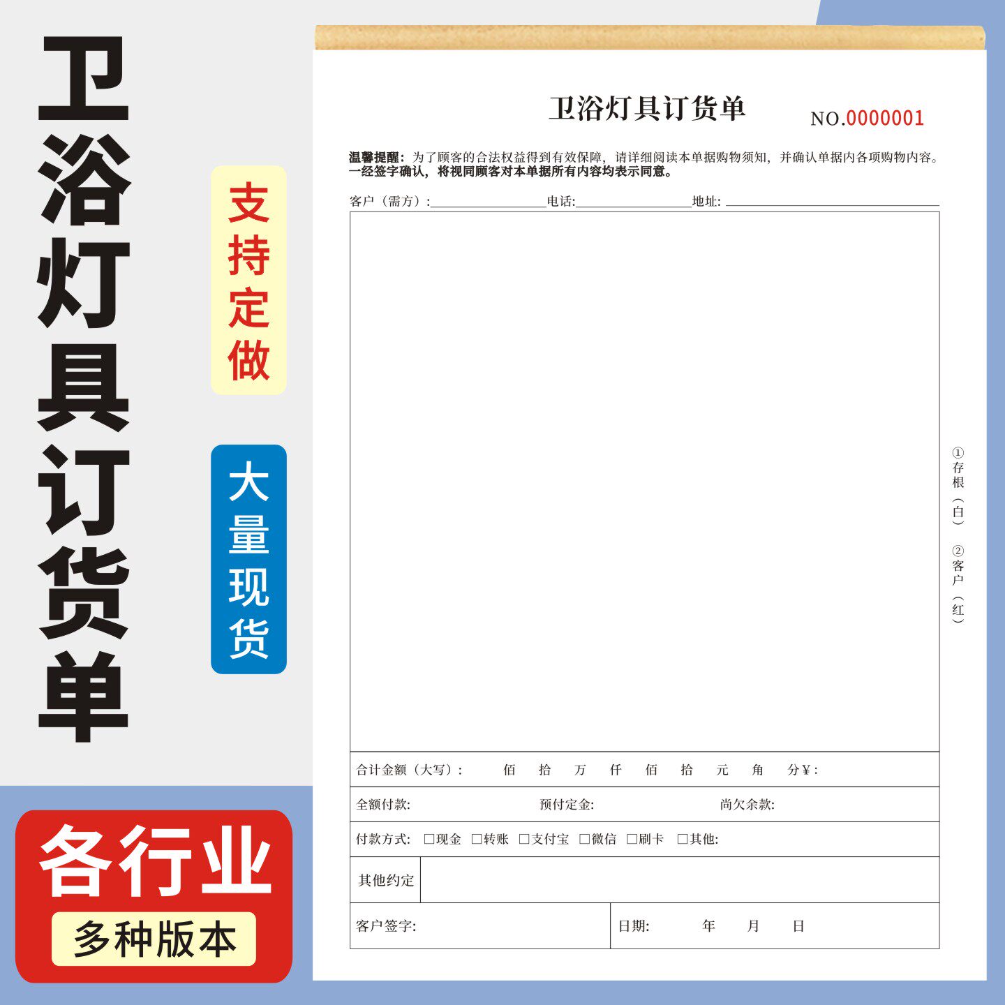 卫浴灯具订货单定制订做两联三联无碳复写通用版卫浴产品销售订货单灯饰灯具照明收据洁具定货单浴室柜结算单