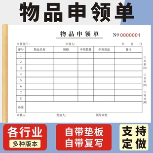 物品申领单二联三联现货材料物资耗材单据定制领用记录本办公用品原料出库清单酒店医院公司申领登记表