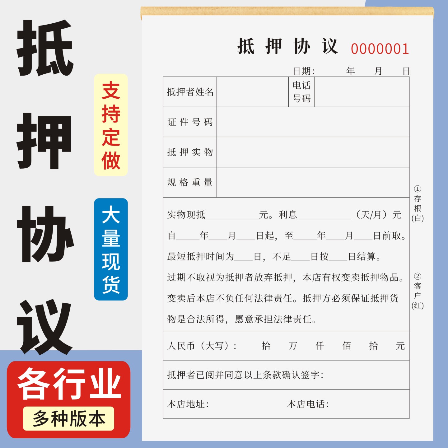 抵押协议定制订做通用版