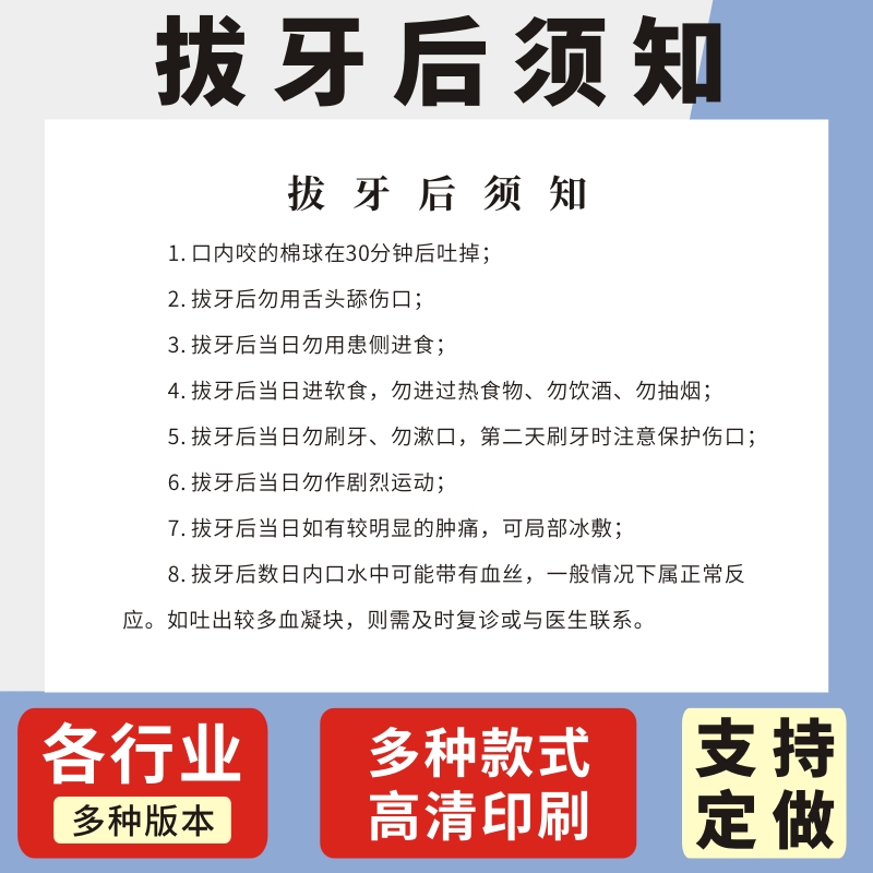 拔牙玛计划须知单告知单