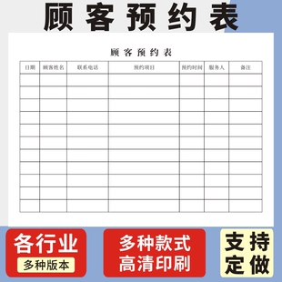 顾客预约表会所预约时间电话通讯录美发顾客会员登记本通用定做口腔诊所预约记录本美容院顾客预约本登记表