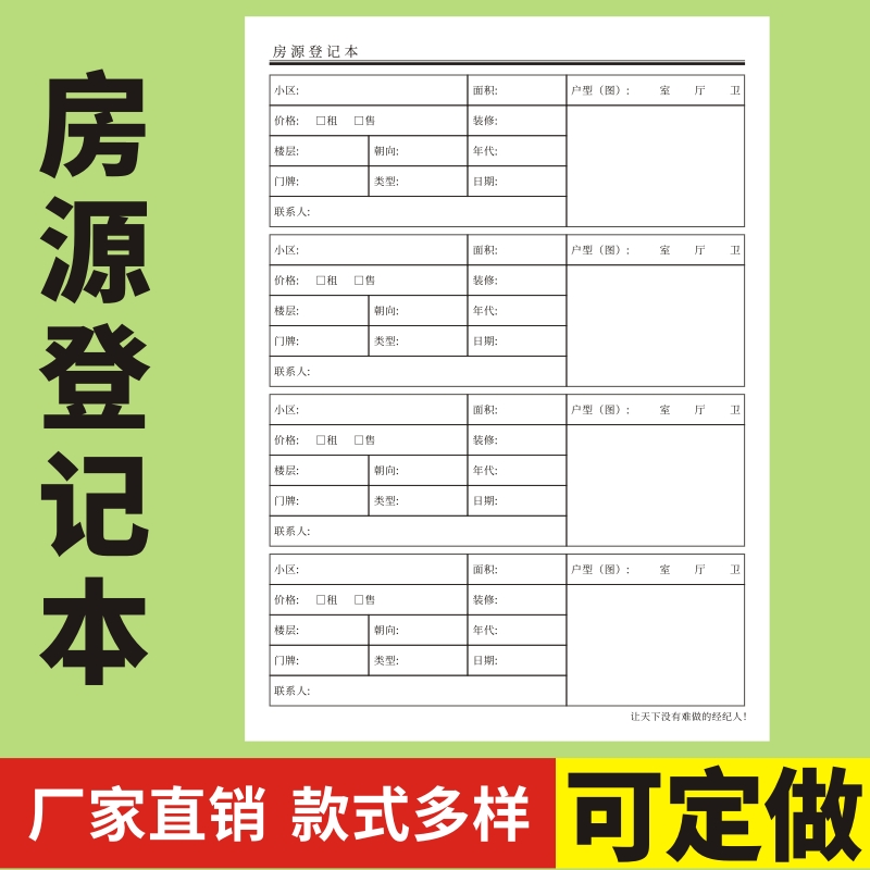 房产房源登记本信息中介客户登记单表二手房屋资料记录本订制租房买房卖房销售