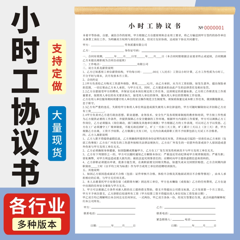 小时工协议书二联人力资源管理劳务派遣用工合同单二联临时工小时工聘请雇佣协议书-封面