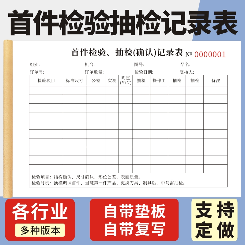 首件单据玛计划记录表