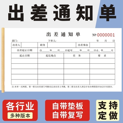 出差通知单外勤登记表人事行政通用考勤补卡申请单补录漏卡迟到补签调休加班员工迟到证明未打卡证明请假条