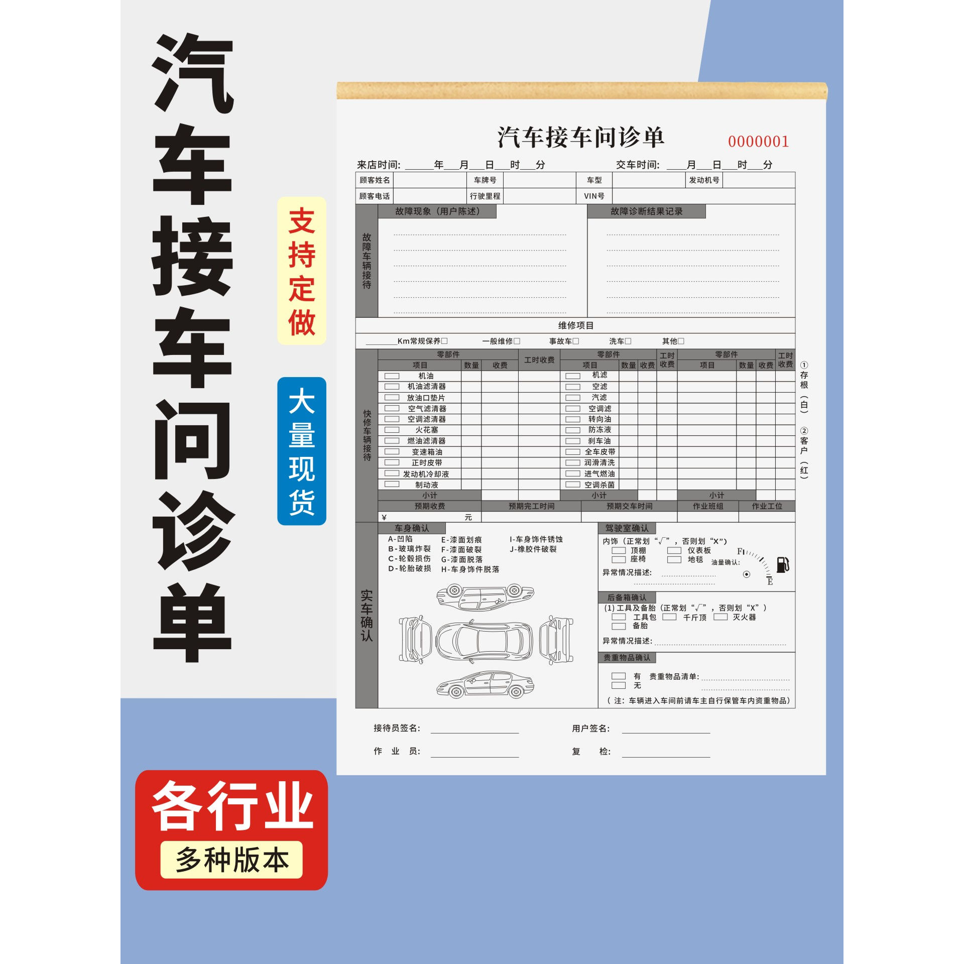 汽车接车问诊单定制订做
