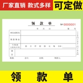 凭证会计出纳用品申请单单据 凭证纸手写财务凭证领付款 领款 单一联二联三联借支单通用记账凭证纸会计用品收款