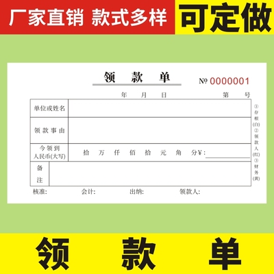 领款单出纳用品一联二联三联