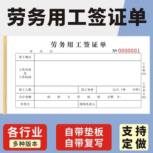 劳务用工签证单48K二联日工日结算单无碳复写本收据定做通用现货单据定制计工工程建筑工地临时零星签工单