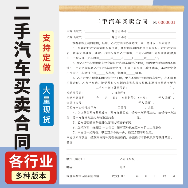 二手收据玛计划报价单