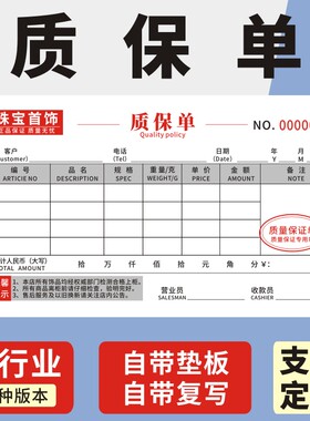 质保单黄金饰品店专用保证单凭证单据售后质保服务单质保开票开单本单据定做珠宝店金店首饰店饰品店收据