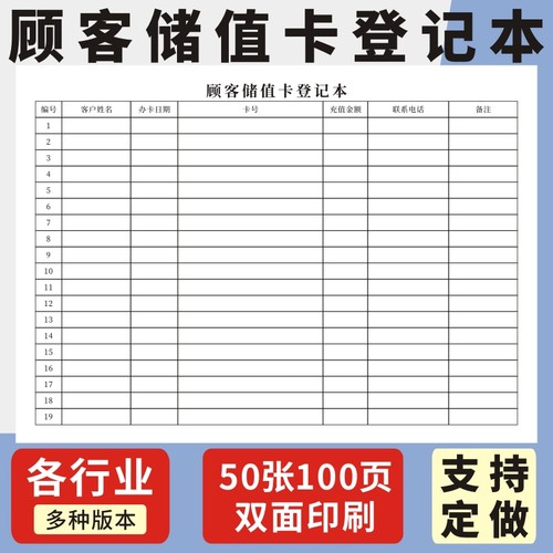 顾客储值卡登记本玛计划