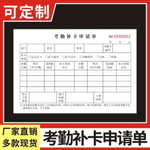 考勤补卡申请单通用员工公务外出未打卡证明申请单辞职申请书调休打卡补录休假单缺勤情况说明书定制