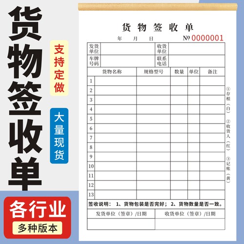 货物三联玛计划回执单定做