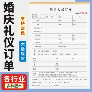 婚庆礼仪订单定制订做两联三联无碳复写通用版婚礼仪式单婚庆礼仪服务单订单合同清单婚宴合同单押金收据
