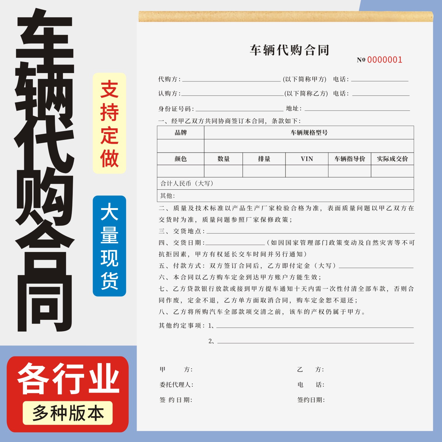 车辆代购合同两联三联无碳复写