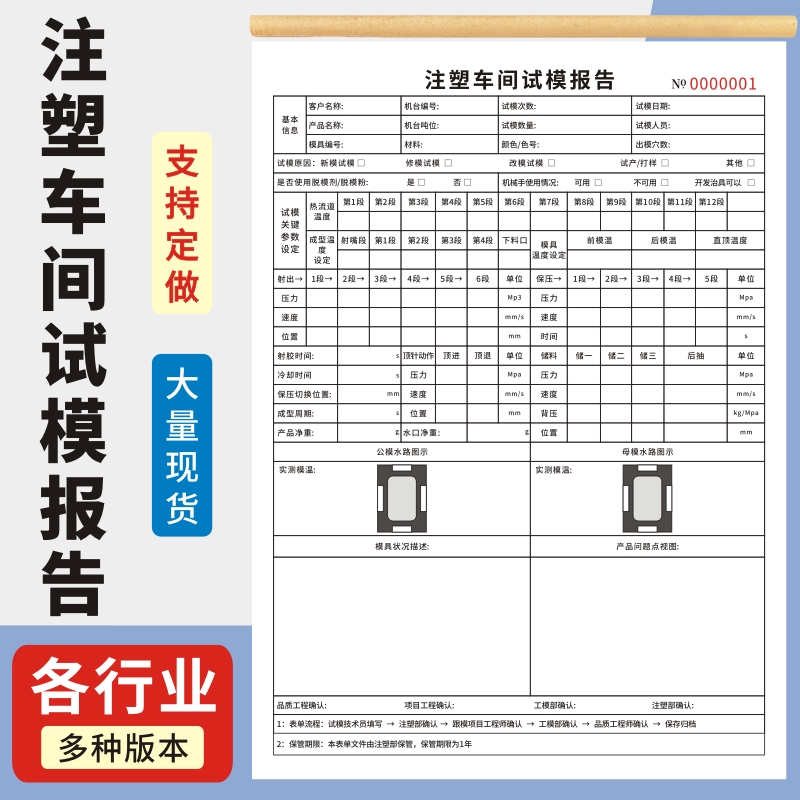 注塑车间试模报告A4一联二联生产日报表成型工艺参数表QC巡检报表模具生产日报表注塑部生产日报表通用定制