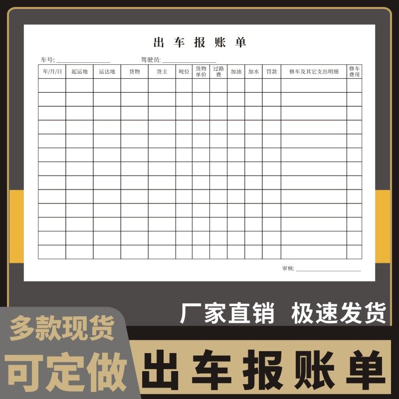 单联二联公司车辆出车记录单大货车驾驶员用车申请收据费用日记账本