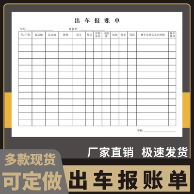 出车报账单用车申请收据