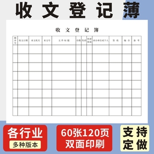 收文登记簿单位文件证件收发明细表办公室文件接收接送记录本发文登记簿发文收文登记表行政文件记录本定做