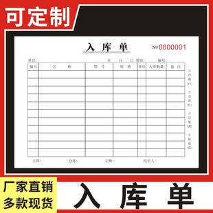入库单36K二联三联四联两联出库单出货单原材料半成品生产仓库采购领收料单出进货单仓库工厂商品无金额定做