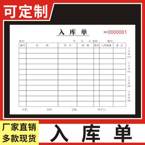 36K入库单二联材料复写商品