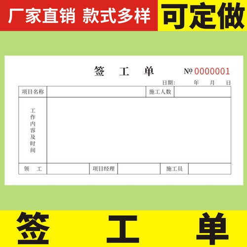 签工单挖掘机施工单据