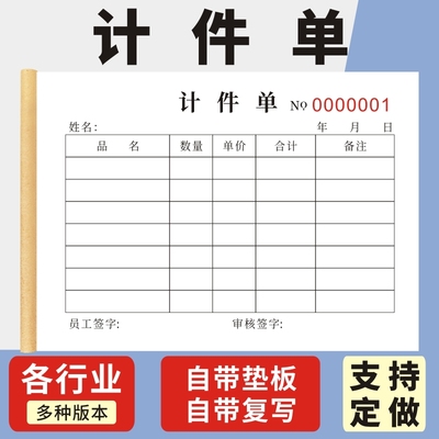 计件单现货定制工厂服装厂生产车间员工产能报表二联个人计件登记本三联生产计件表格每日工人记工单