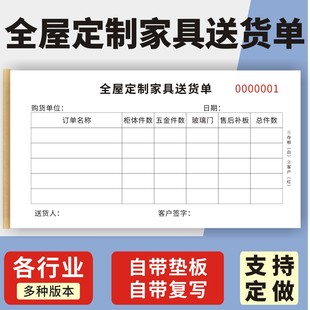 全屋定制家具送货单定制订做两联三联无碳复写通用版家具订货单门窗销售单据开单合同窗帘销货清单全屋定制本