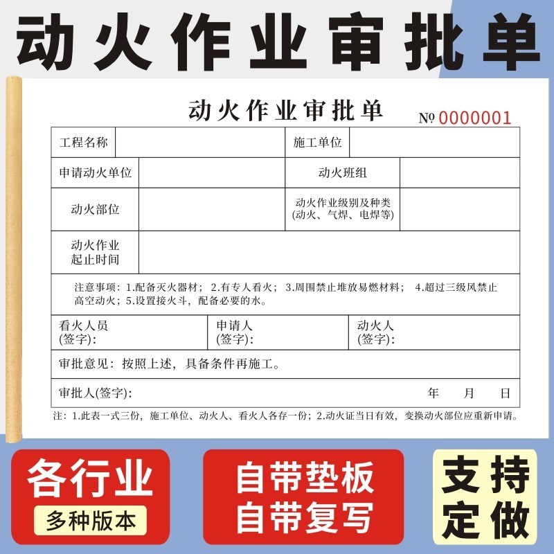 动火作业审批单玛计划2024年