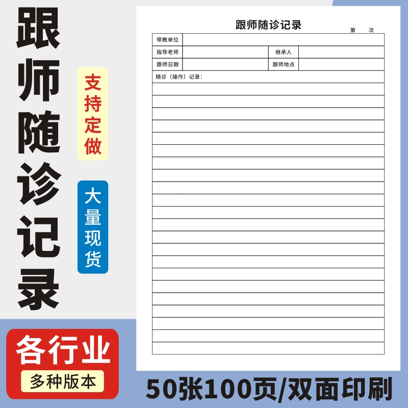 跟师随诊记录本A4中医师承跟师笔记实习医生医学院临床病例病案中医医案临床经验记录指导验方病人情况登记本