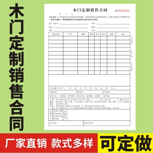 木门定制销售合同家具衣柜订购合同定做窗帘测量订单本橱柜收据装修预算报价单安装服务单全屋定制销售单