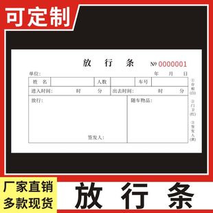 放行条二联三联公司门岗保安室外出放行单人员材料放行单工程仓库物流工厂仓储出门证明单通行牌停车辆出入证